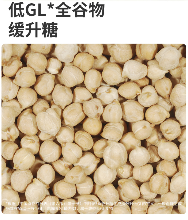 有机鹰嘴豆低gi高蛋白质健身餐东北粗粮五谷杂粮山姆批发代