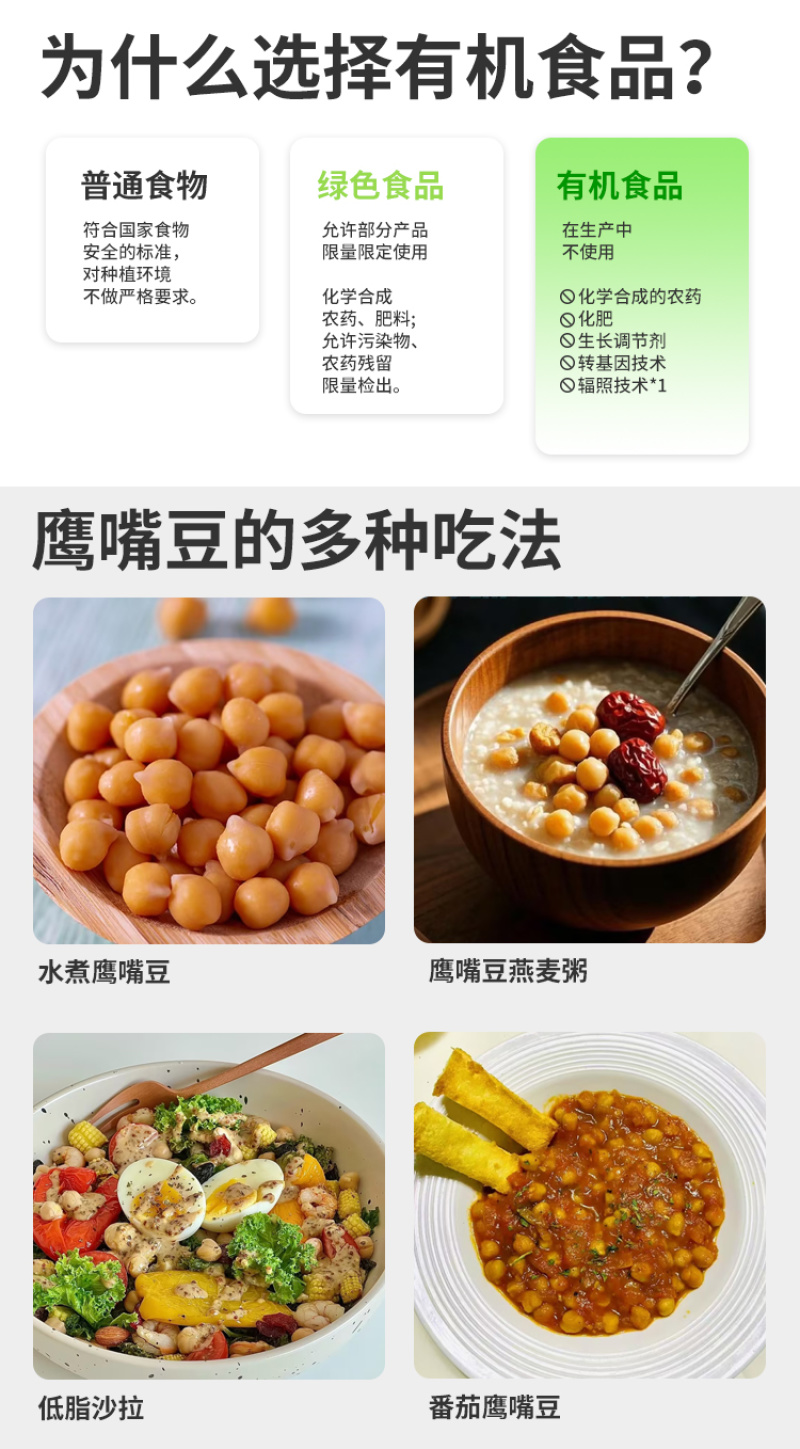 有机鹰嘴豆低gi高蛋白质健身餐东北粗粮五谷杂粮山姆批发代