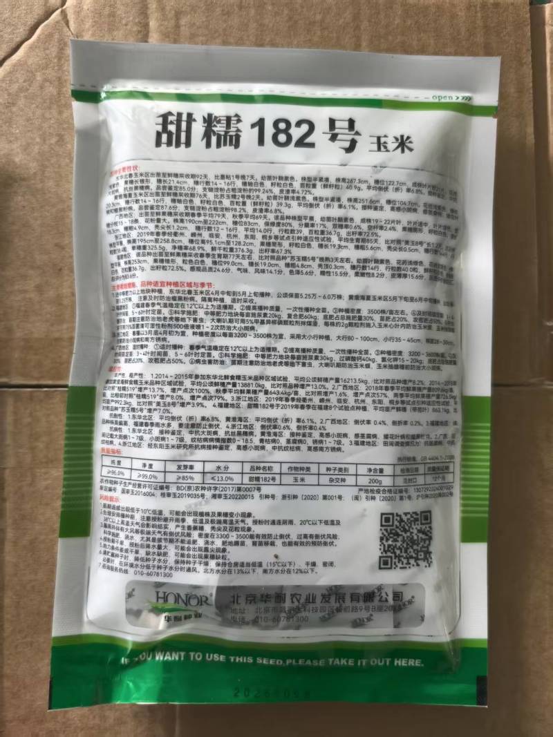 甜糯182号白玉米种子高产大棒甜加糯1:3基地白糯玉米种