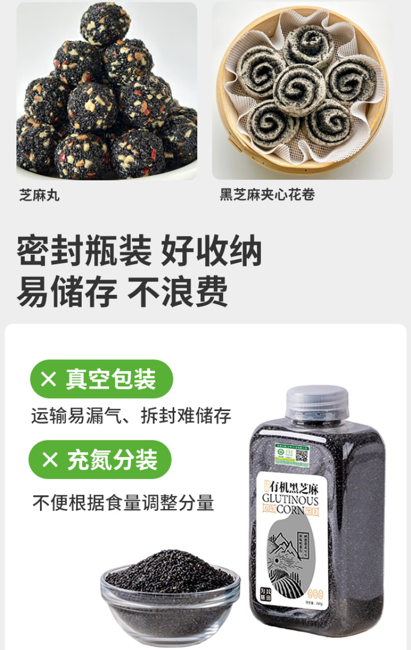 有机芝麻有机熟芝麻黑芝麻低温烘培罐装五谷杂粮批发代发