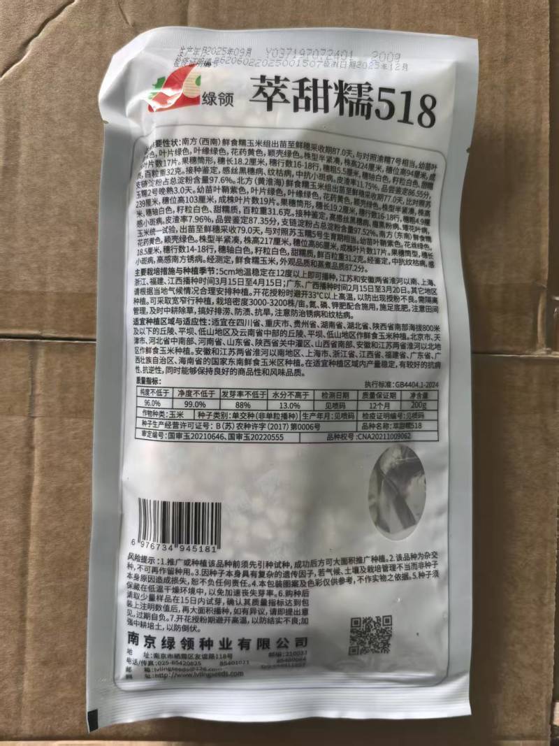 萃甜糯518白玉米种子高产糯玉米种子早熟甜加糯大棒高产