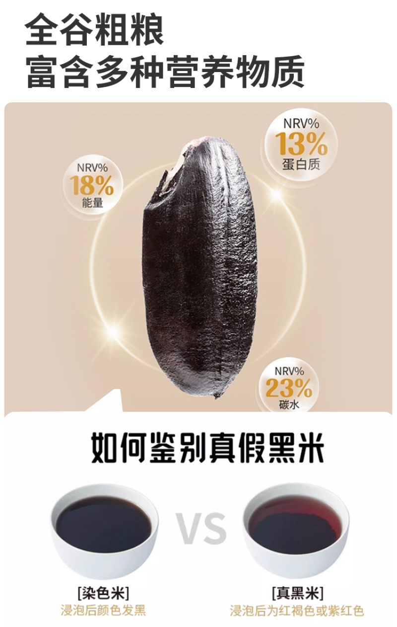 有机黑米东北黑米黑珍珠新米粗粮五谷杂粮山姆胖东来批发代发