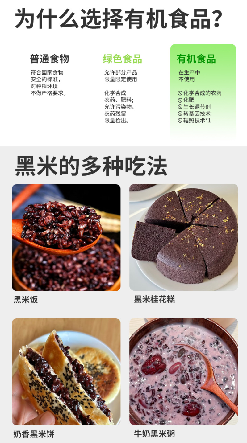 有机黑米东北黑米黑珍珠新米粗粮五谷杂粮山姆胖东来批发代发