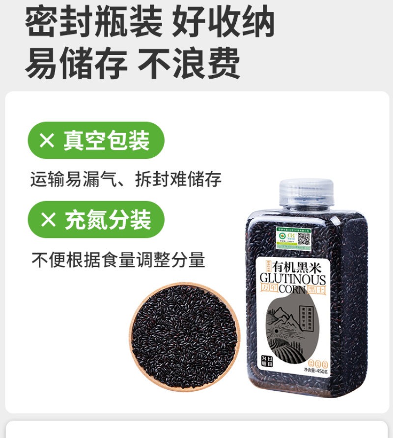 有机黑米东北黑米黑珍珠新米粗粮五谷杂粮山姆胖东来批发代发