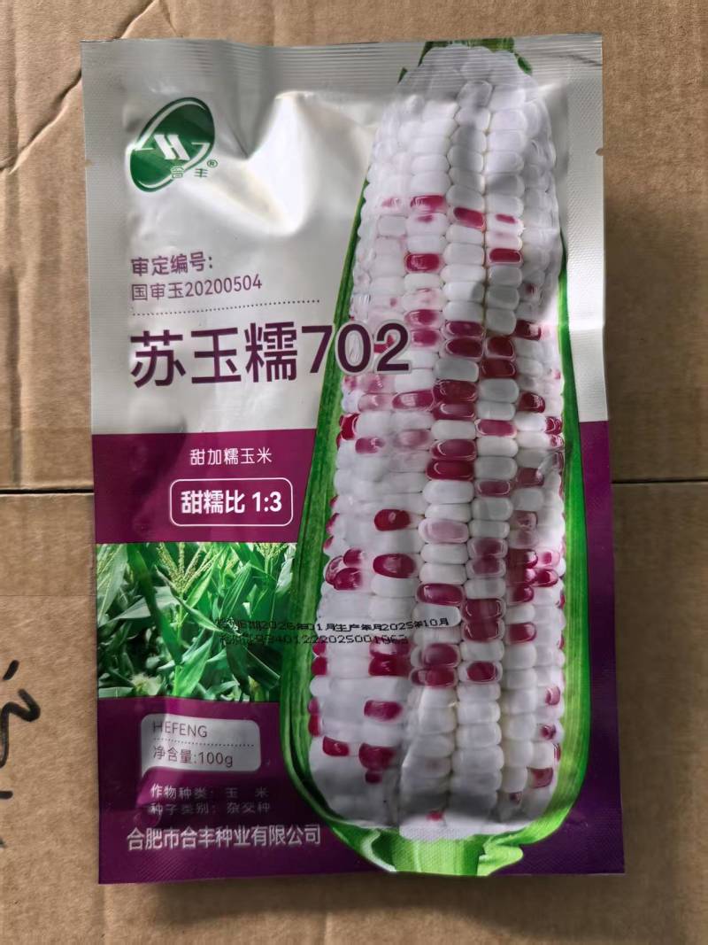 苏玉糯702玉米种子花甜糯玉米种子彩甜糯高产玉米种子