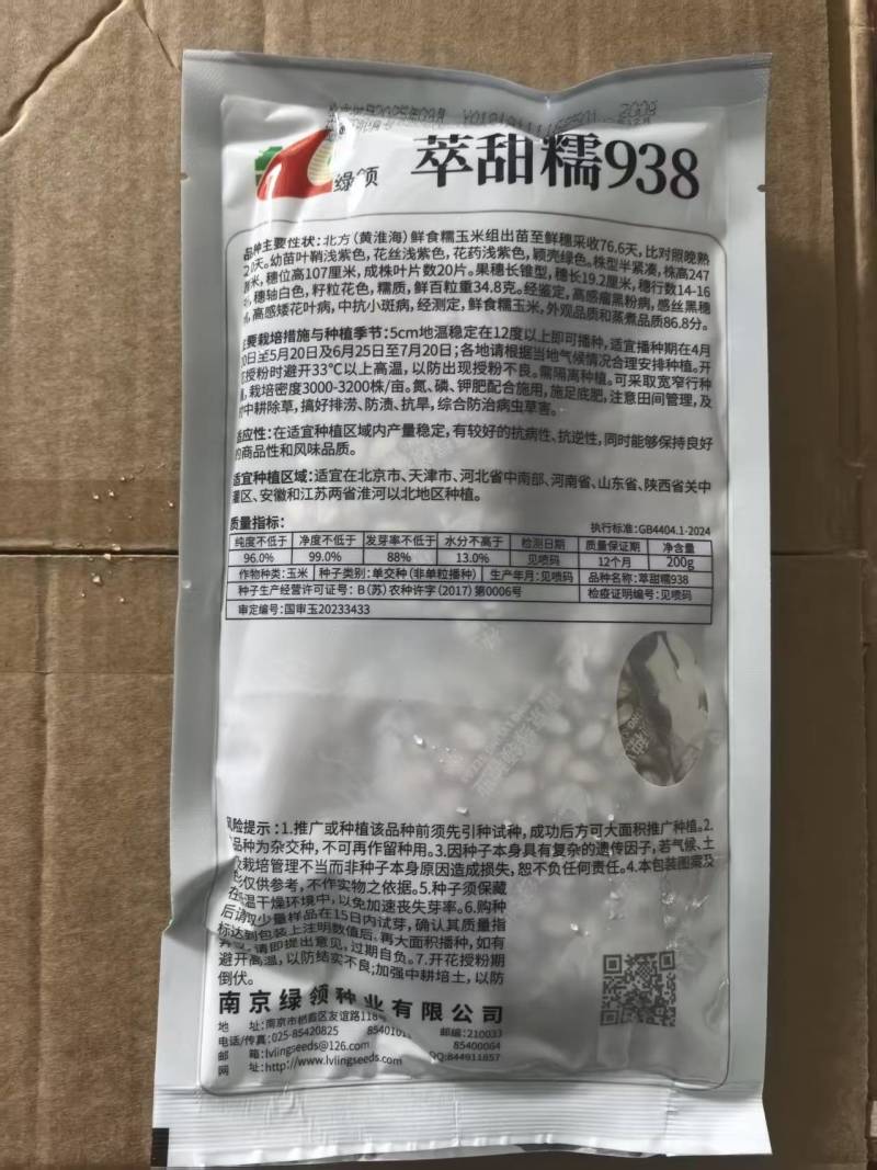萃甜糯938彩甜糯玉米种子甜加糯玉米种子大棒高产国审