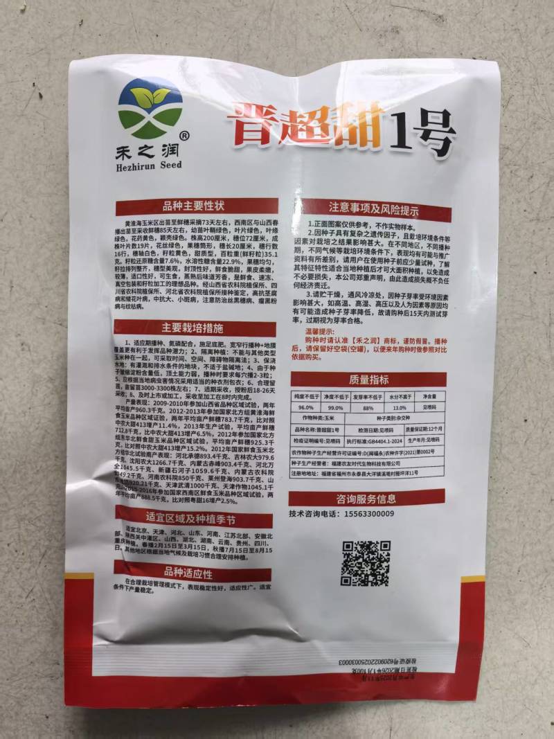 晋超甜1号玉米种子高产水果玉米种子大棒型基地