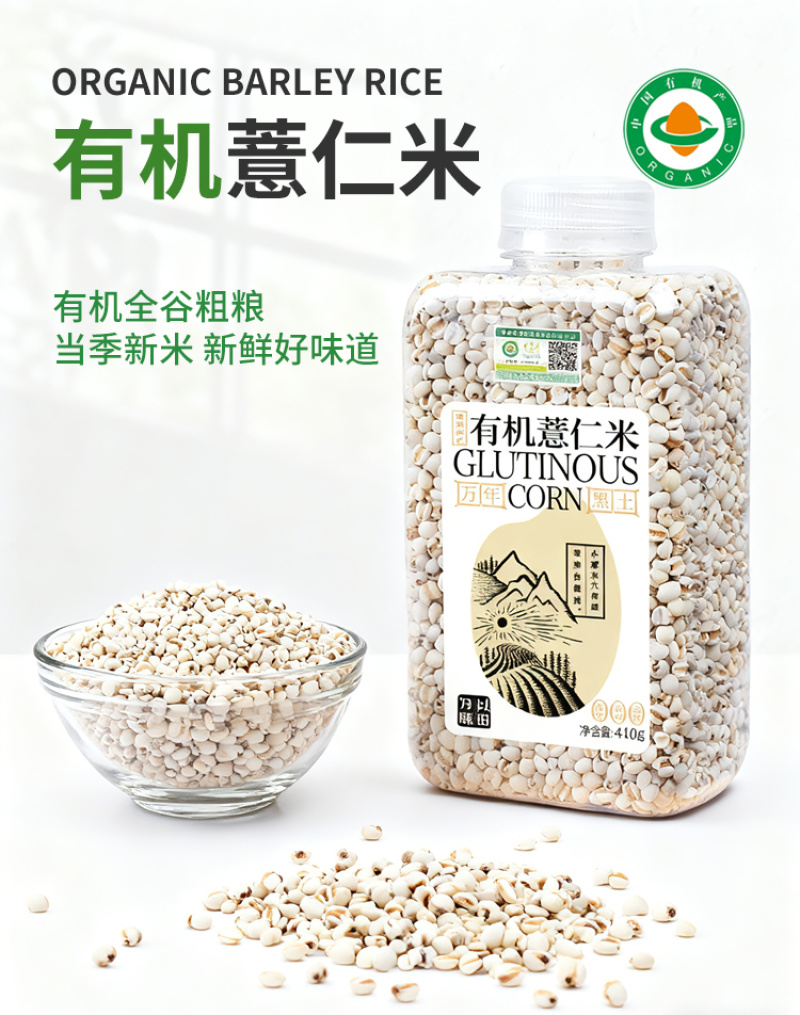 有机薏米贵州薏仁米小薏米苡仁新米粗粮五谷杂粮工厂批发代发