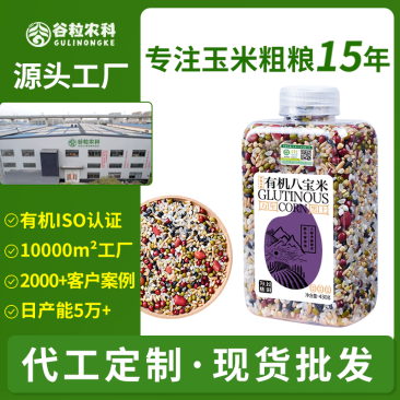 有机八宝粥米东北八宝粥米新米杂粮粥粗粮五谷杂粮批发代发定