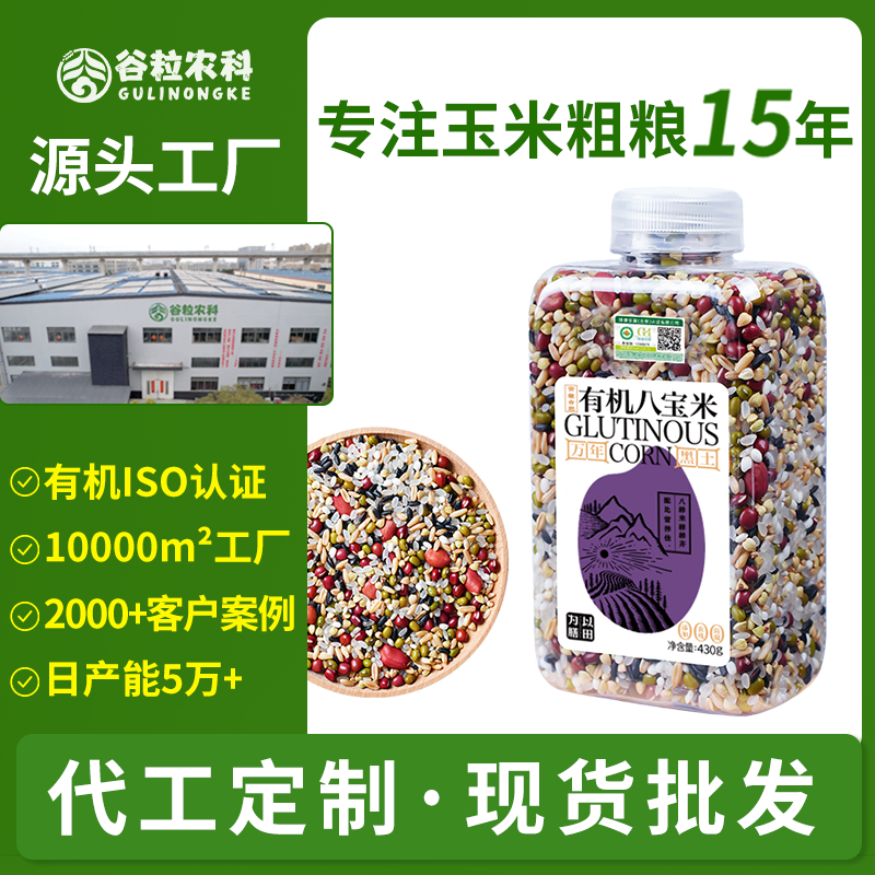 有机八宝粥米东北八宝粥米新米杂粮粥粗粮五谷杂粮批发代发定