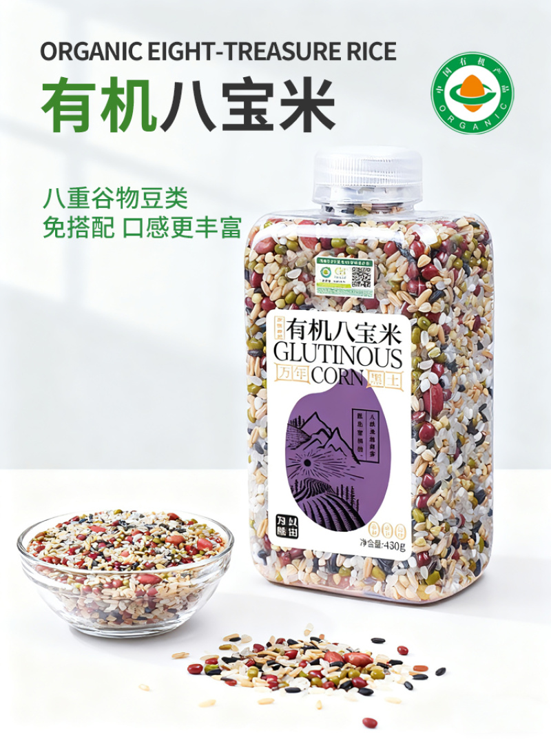 有机八宝粥米东北八宝粥米新米杂粮粥粗粮五谷杂粮批发代发定