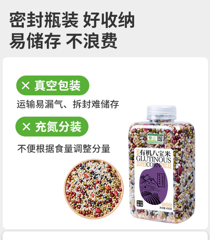 有机八宝粥米东北八宝粥米新米杂粮粥粗粮五谷杂粮批发代发定