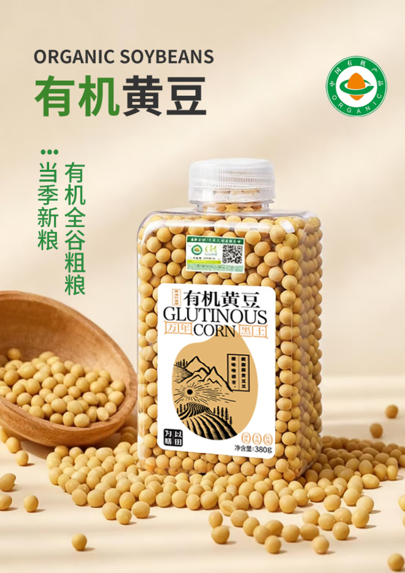 有机黄豆东北黄豆大黄豆大豆非转基因新豆五谷杂粮批发代发定