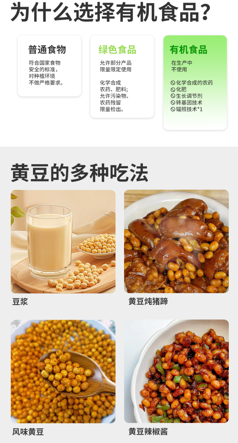 有机黄豆东北黄豆大黄豆大豆非转基因新豆五谷杂粮批发代发定
