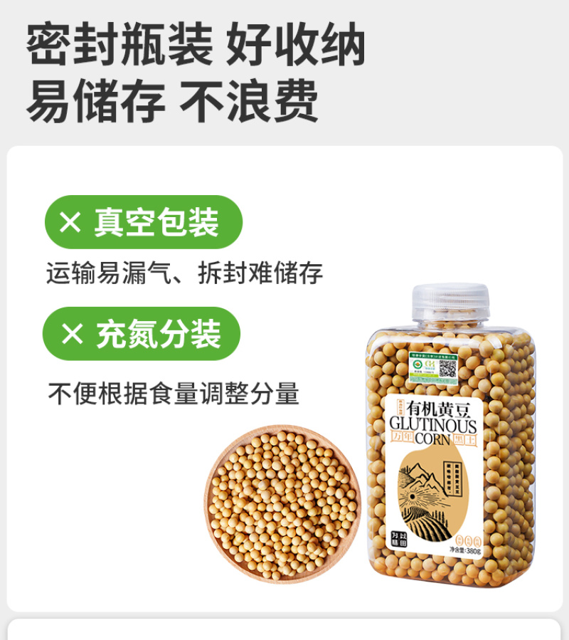 有机黄豆东北黄豆大黄豆大豆非转基因新豆五谷杂粮批发代发定