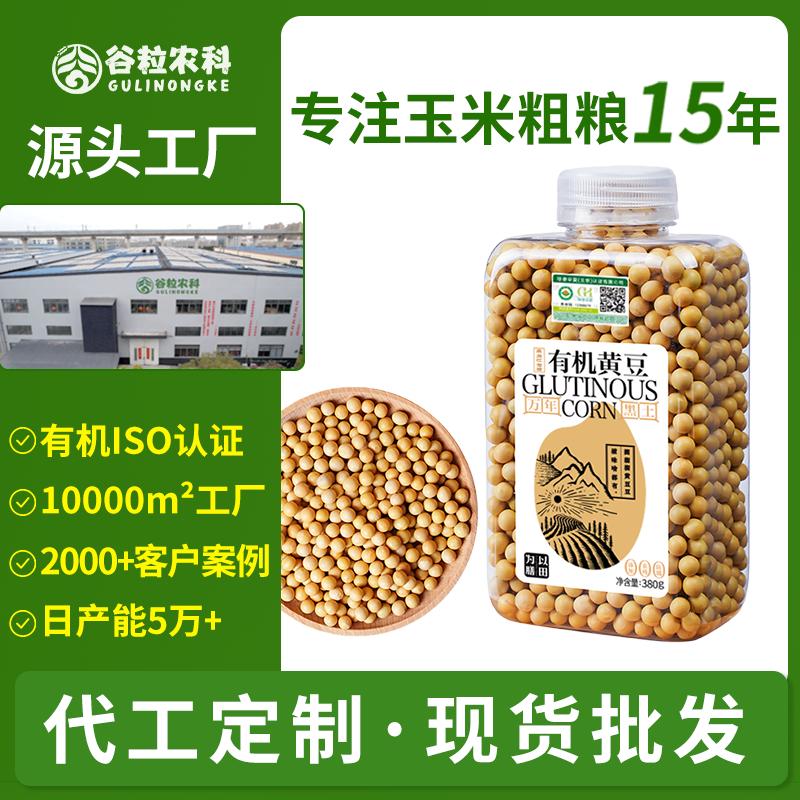 有机黄豆东北黄豆大黄豆大豆非转基因新豆五谷杂粮批发代发定