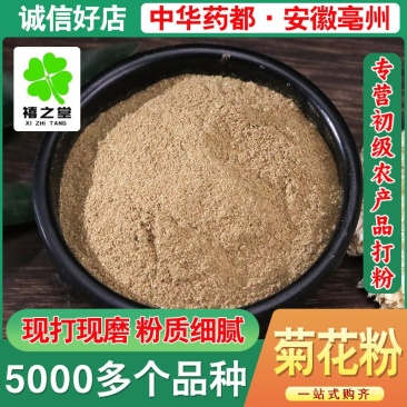 菊花散装批发零售粉质细腻菊花免费磨粉承接大货农产品代发菊
