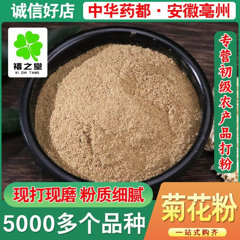 菊花散装批发零售粉质细腻菊花免费磨粉承接大货农产品代发菊