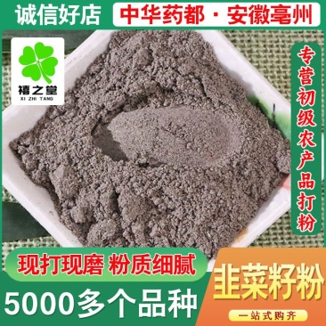 韭菜籽散装新货批发韭菜子粉承接大货农产品免费磨粉韭菜籽