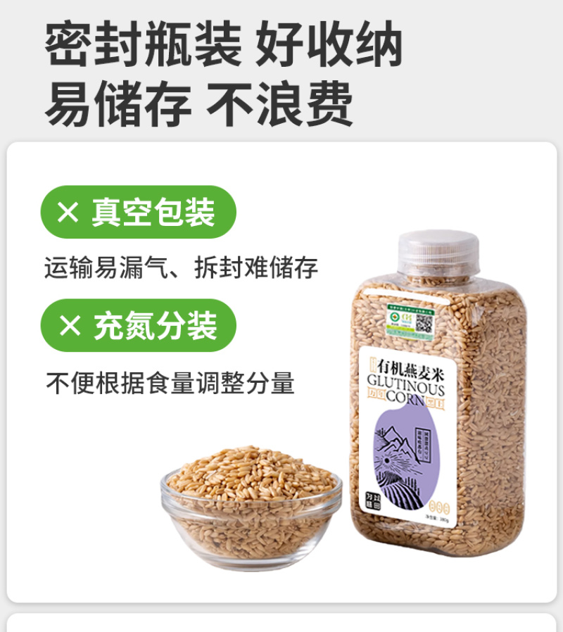 有机燕麦米东北燕麦仁燕麦粒新米罐装粗粮五谷杂粮批发代发定