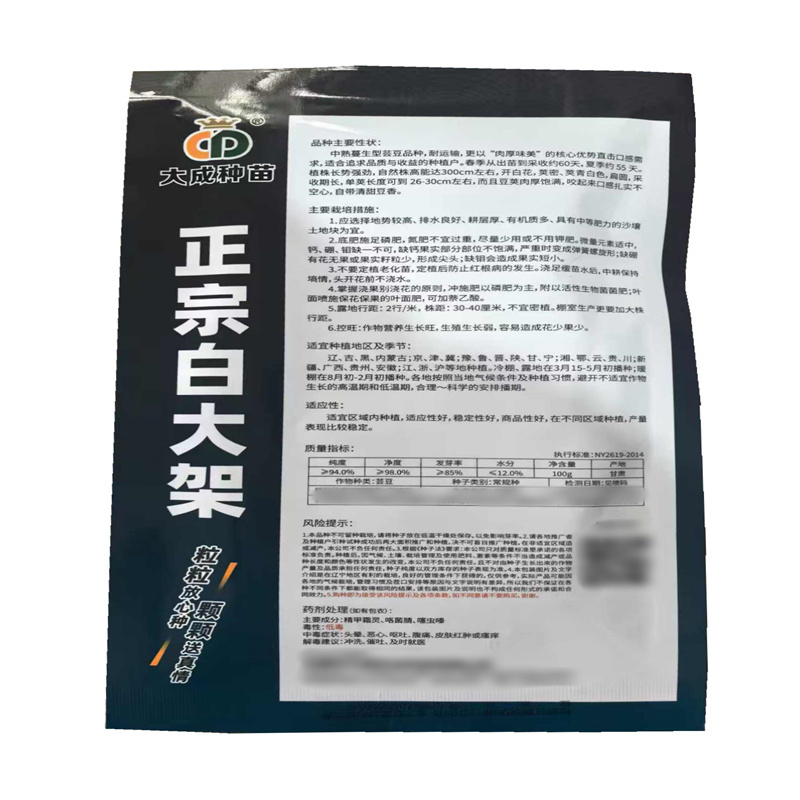 正宗白大架芸豆种子高产白架豆种子白花100克