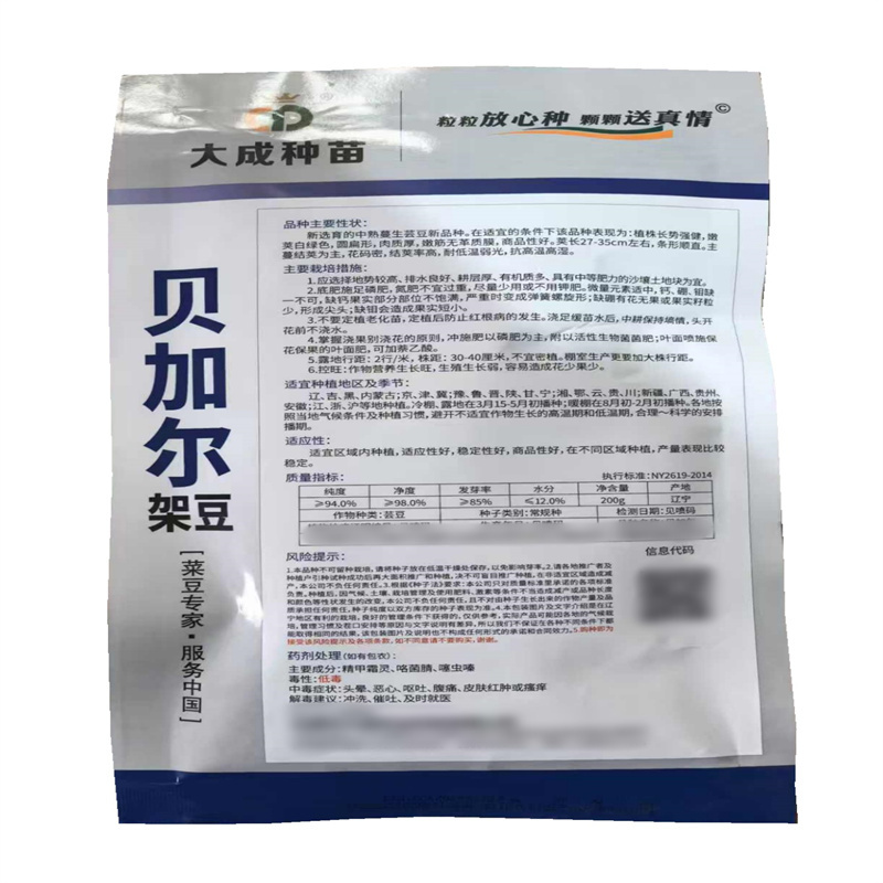 贝加尔架豆种子条形顺直白芸豆种子高产春秋200克