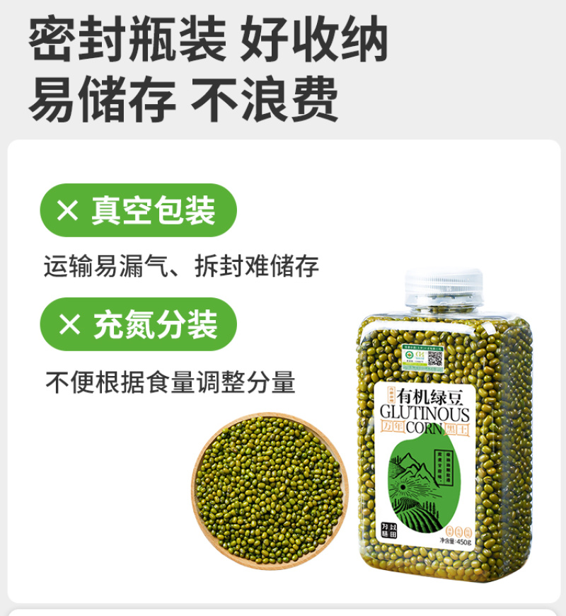 有机绿豆东北绿豆明绿豆油绿豆新豆山姆粗粮五谷杂粮批发代工