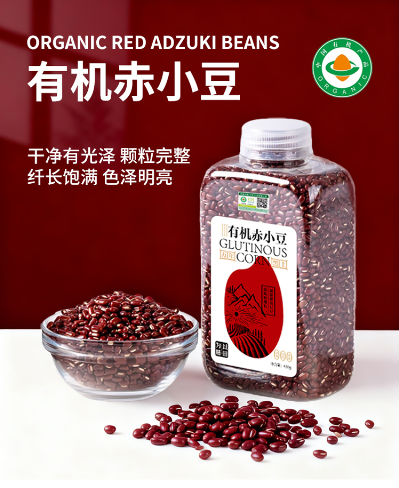 有机赤小豆赤豆红豆东北新豆罐装粗粮五谷杂粮山姆批发代发定