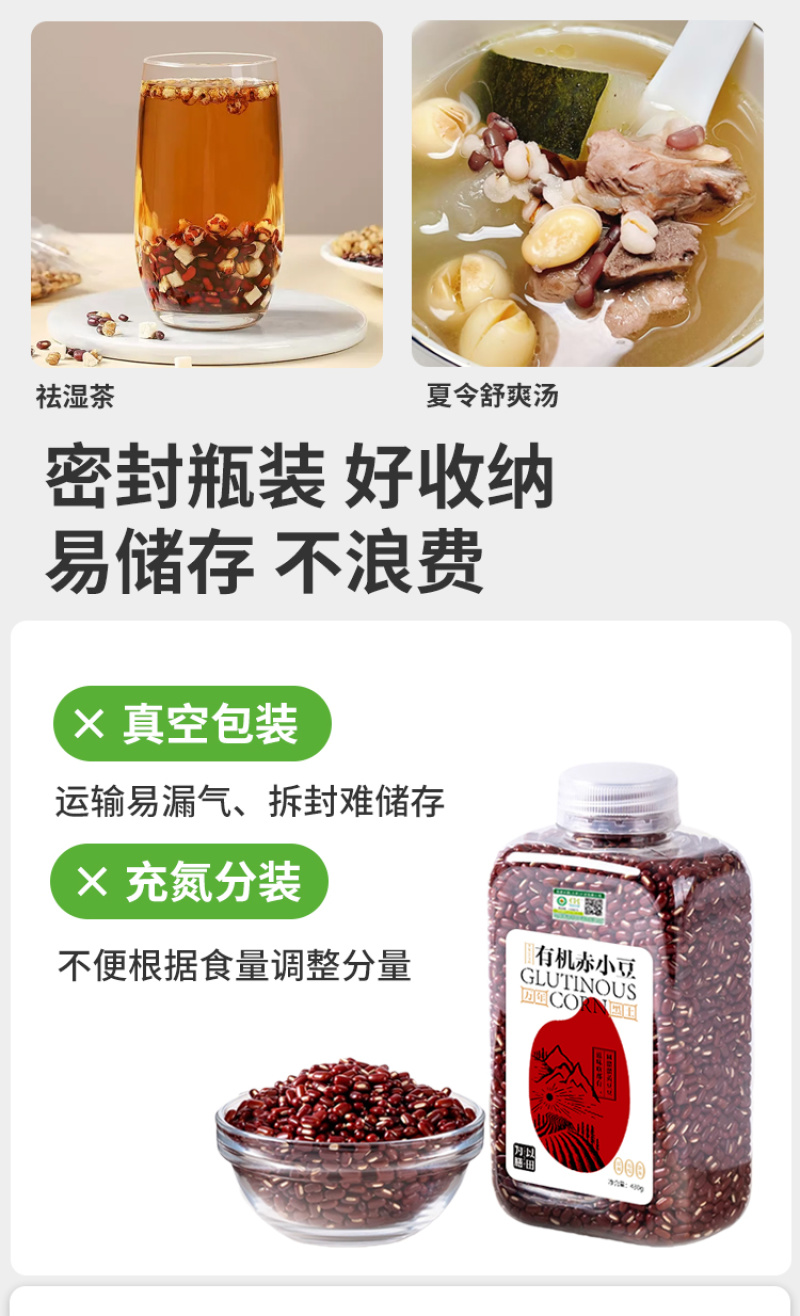 有机赤小豆赤豆红豆东北新豆罐装粗粮五谷杂粮山姆批发代发定