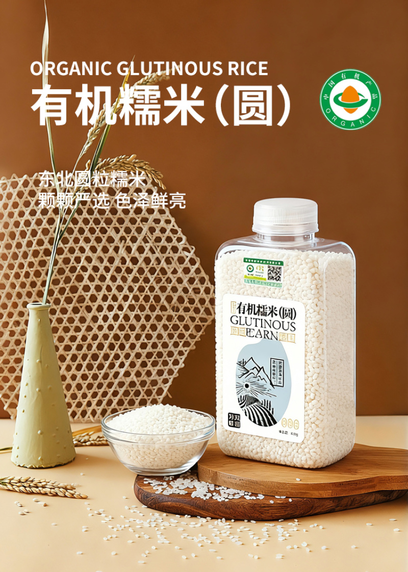 有机糯米江米圆糯米白糯米新米罐装粗粮五谷杂粮山姆批发代发