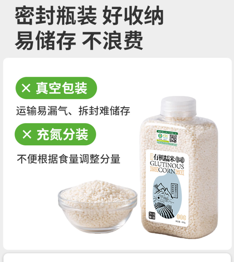 有机糯米江米圆糯米白糯米新米罐装粗粮五谷杂粮山姆批发代发