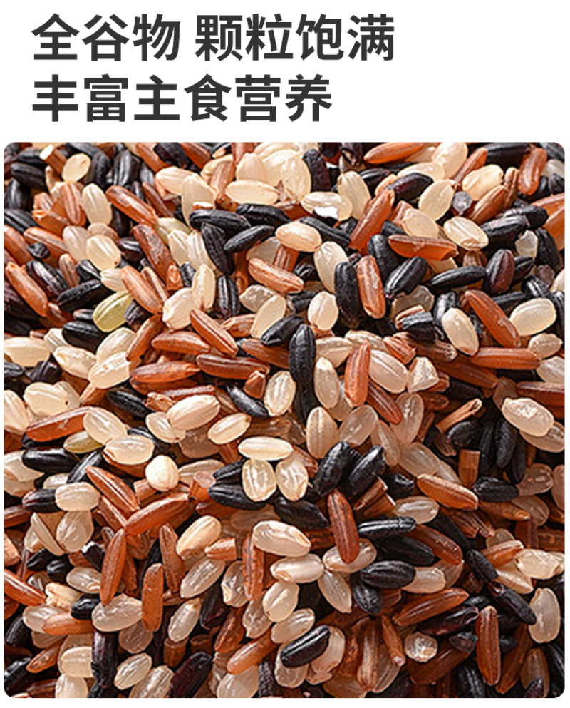 有机糙米三色糙米七色糙米东北粗粮五谷杂粮山姆批发定制代发