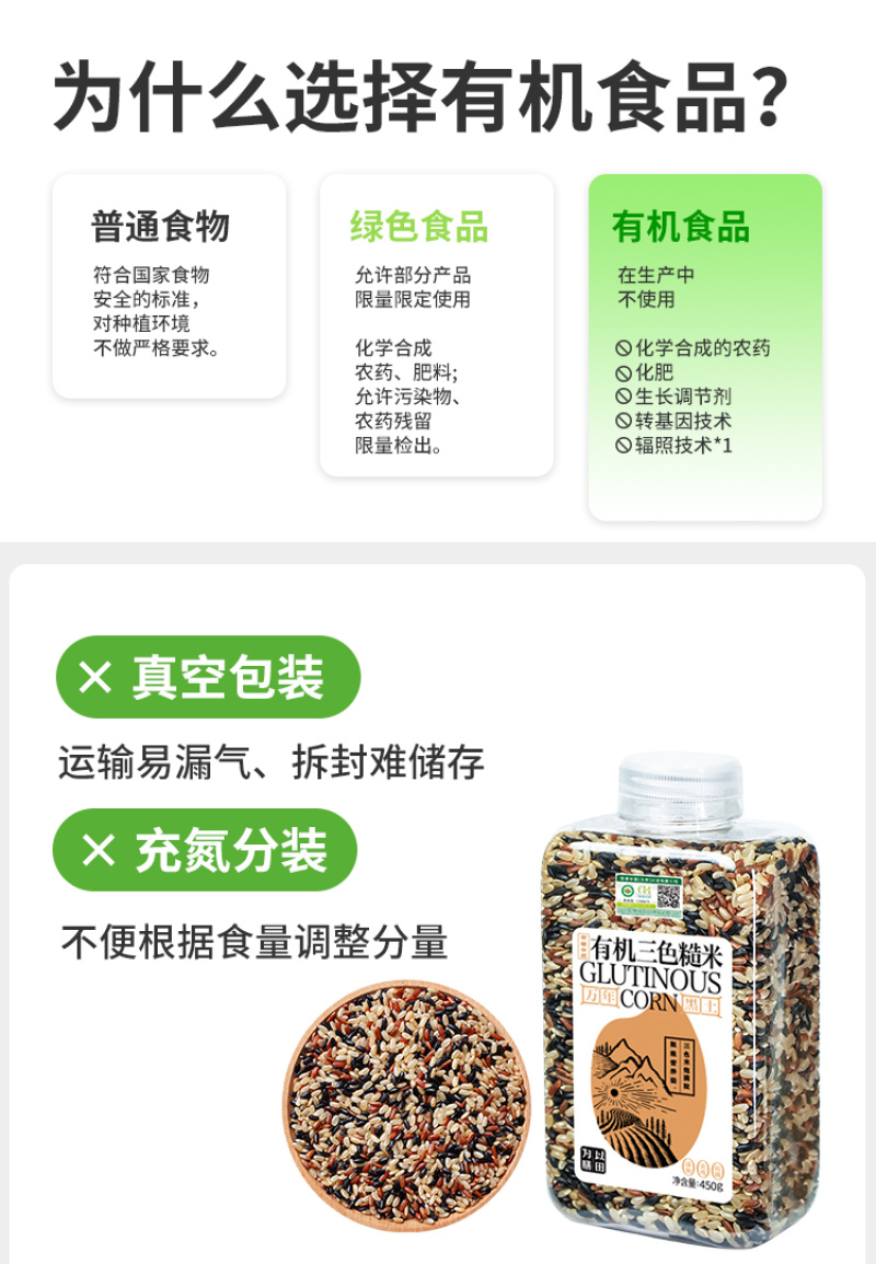 有机糙米三色糙米七色糙米东北粗粮五谷杂粮山姆批发定制代发
