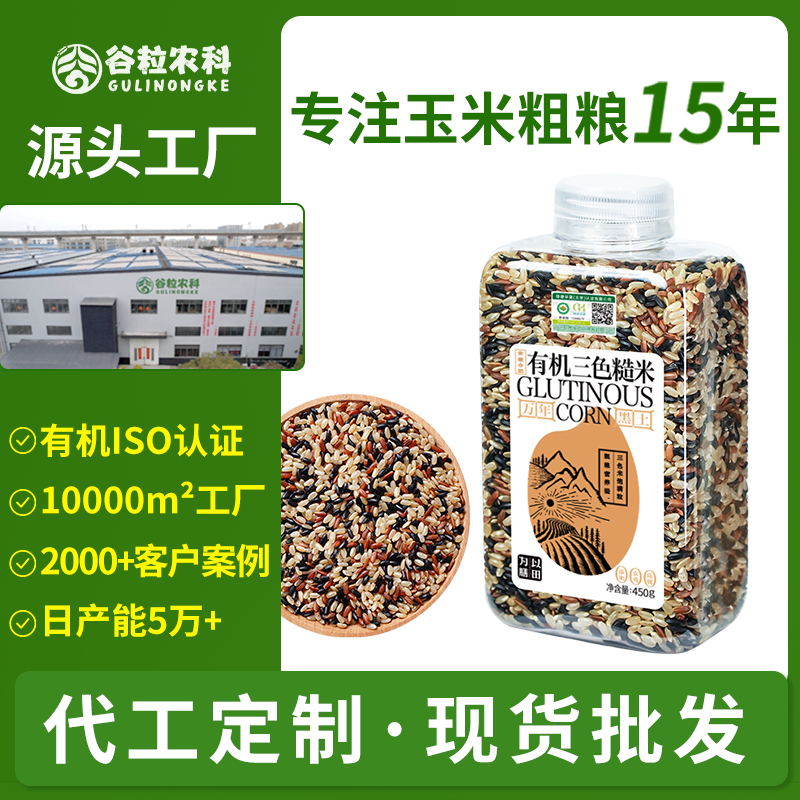有机糙米三色糙米七色糙米东北粗粮五谷杂粮山姆批发定制代发