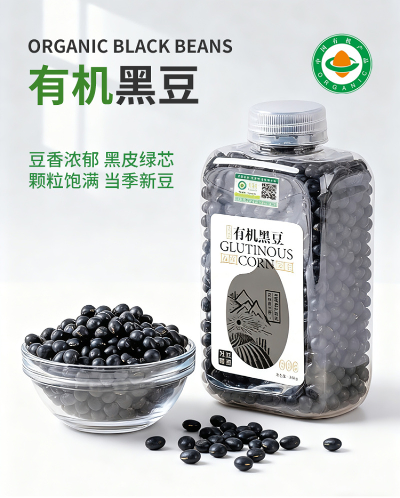 有机黑豆东北绿心黑豆青仁豆小黑豆新豆粗粮杂粮山姆批发代发