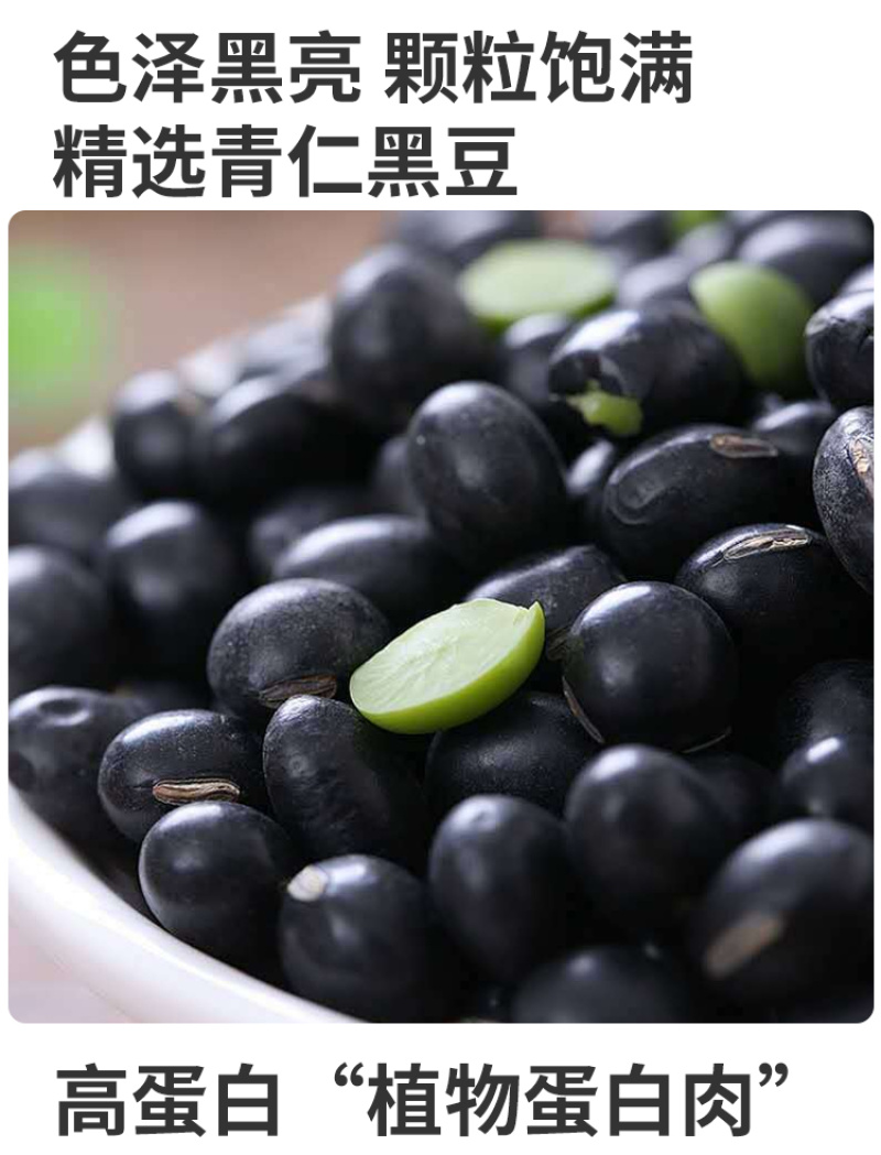 有机黑豆东北绿心黑豆青仁豆小黑豆新豆粗粮杂粮山姆批发代发
