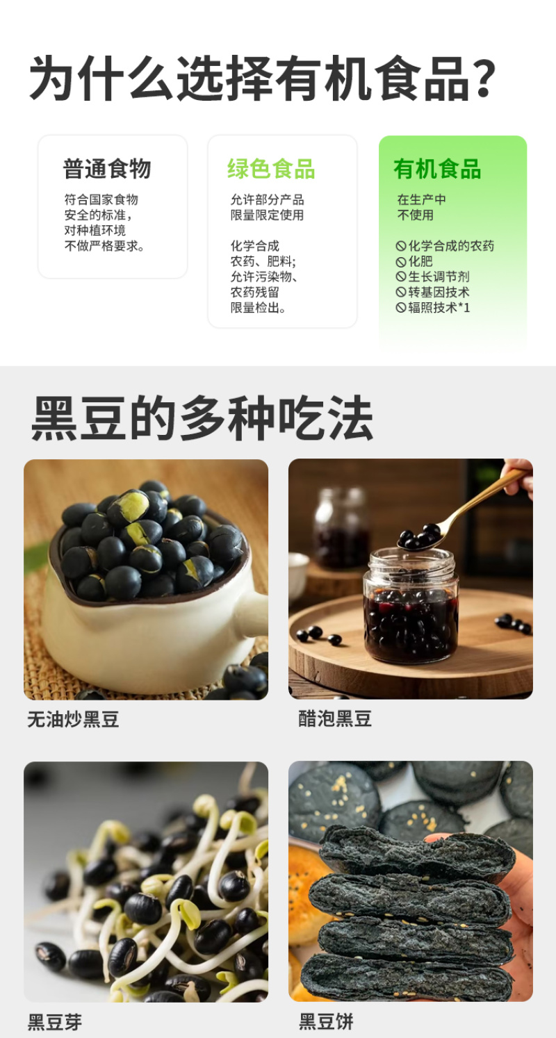 有机黑豆东北绿心黑豆青仁豆小黑豆新豆粗粮杂粮山姆批发代发