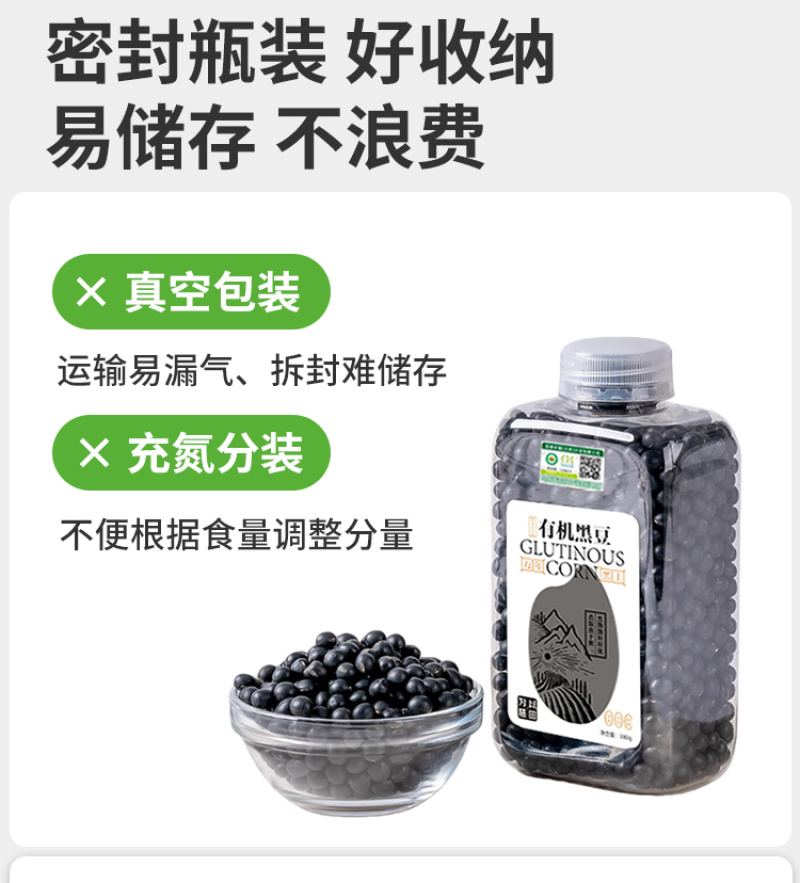 有机黑豆东北绿心黑豆青仁豆小黑豆新豆粗粮杂粮山姆批发代发