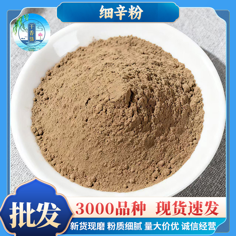 细辛粉散装新货批发大货批发各种规格量大价优农产品代发细