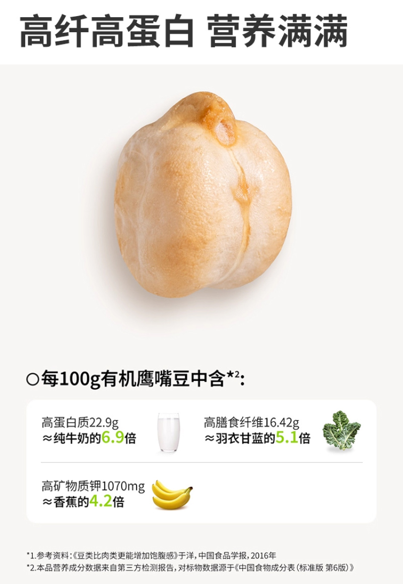 有机鹰嘴豆低gi高蛋白质健身餐东北粗粮五谷杂粮山姆批发代