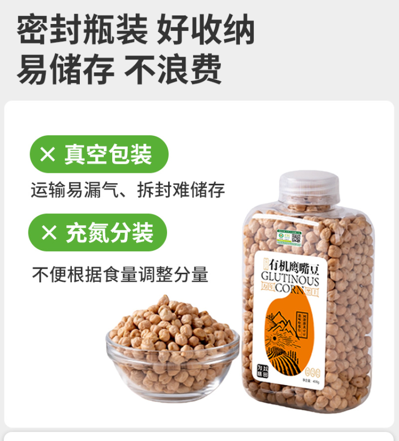 有机鹰嘴豆低gi高蛋白质健身餐东北粗粮五谷杂粮山姆批发代