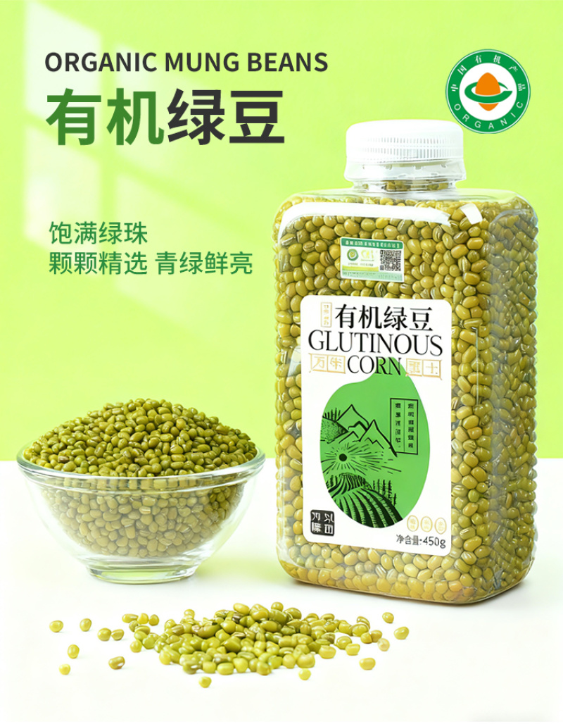 有机绿豆东北绿豆明绿豆油绿豆新豆山姆粗粮五谷杂粮批发代工