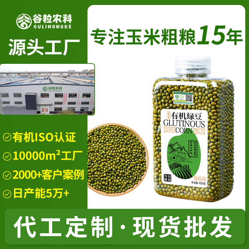 有机绿豆东北绿豆明绿豆油绿豆新豆山姆粗粮五谷杂粮批发代工