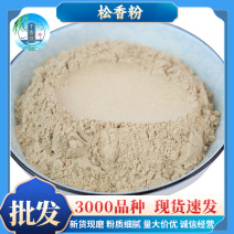 松香粉新货批发零售源头货源量大价优农产品现磨代发松香粉火
