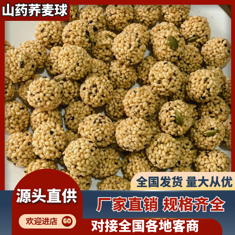 河北膨化食品，散装一件净重十斤，山药荞麦球地摊**网红爆