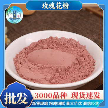 玫瑰花粉新货批发玫瑰花瓣粉源头货源量大价优代发重瓣红玫