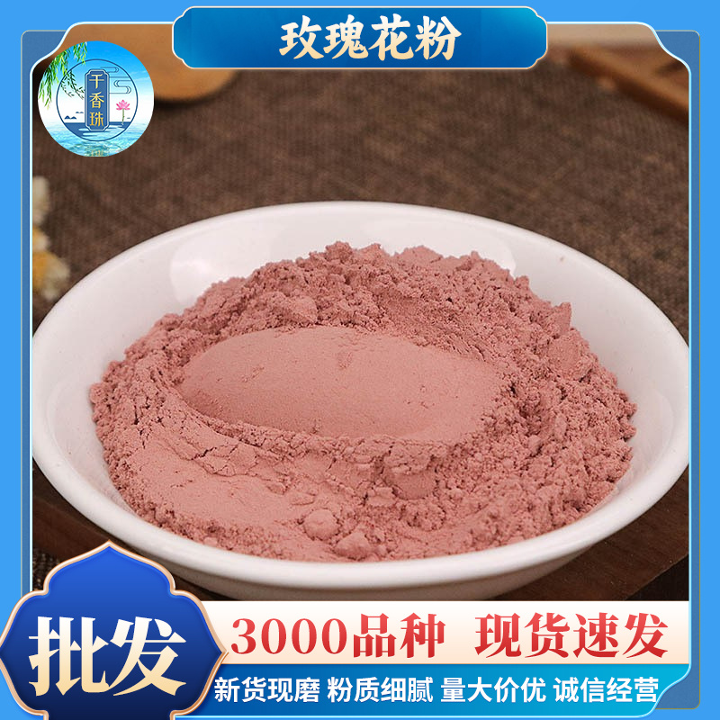 玫瑰花粉新货批发玫瑰花瓣粉源头货源量大价优代发重瓣红玫