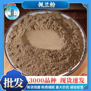 佩兰粉散装新货批发一手货源承接大货量大价优农产品加工佩兰