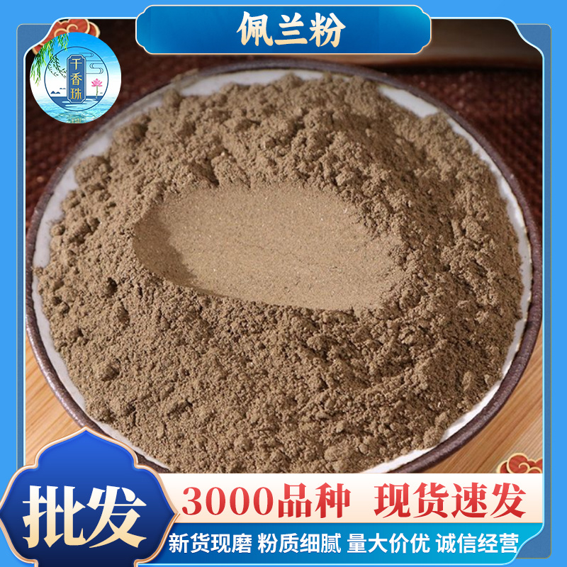 佩兰粉散装新货批发一手货源承接大货量大价优农产品加工佩兰