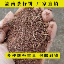 【包运费】湖南茶籽饼茶粕茶枯粉茶麸水产清塘种植杀虫有机肥